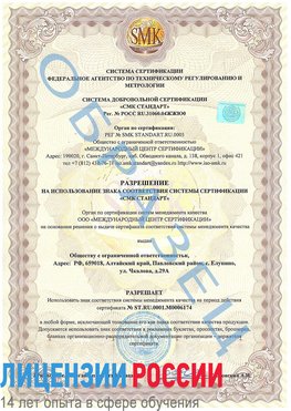Образец разрешение Новый Уренгой Сертификат ISO 22000